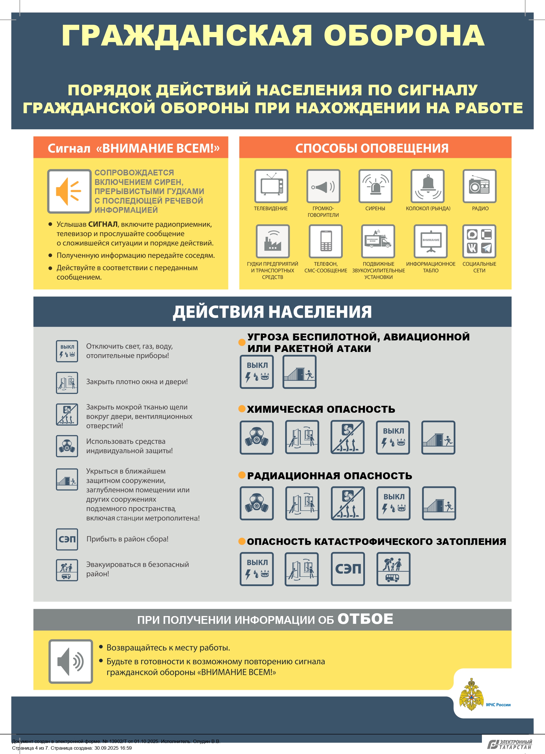 01.10.2025_M33461-4_Orlov A.N._Nurgayanov L.F_pages-to-jpg-0003.jpg